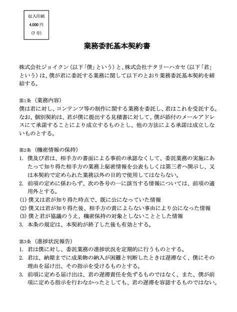 甲丙|契約書の甲と乙とは？今さら聞けない契約書の基本！